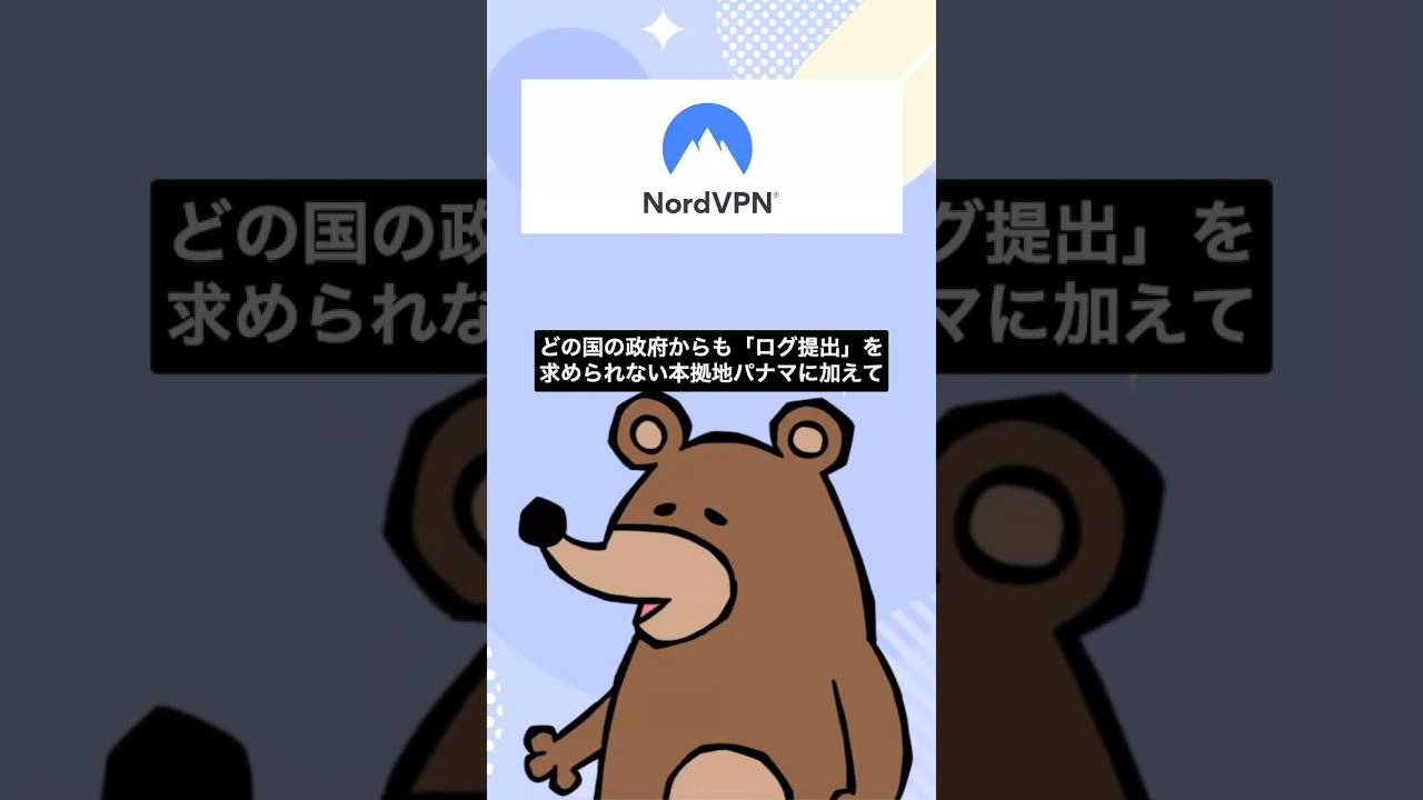 なぜみんなNordVPNを選ぶ？知ると納得の5つの理由#nordvpn #vpn #vpn_app