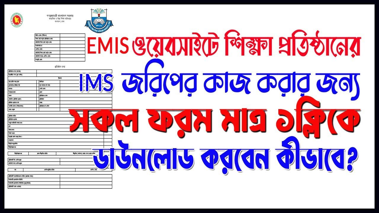 How to download and print EMIS/IMS form || How to download EMS Jorip All Form