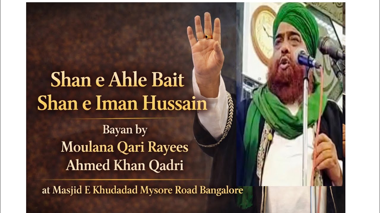 Shan e Ahle bait | Shan e Iman Hussain | Bayan by Moulana Qari Rayees Ahmed Khan Qadri Bangalore 