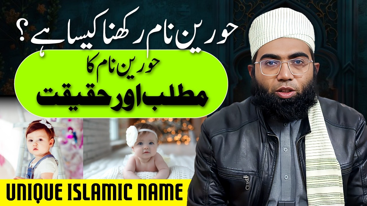 Hurain Name Meaning & Reality | Hurain Naam Rakhna Kaisa Hai? | Islamic Girl Names