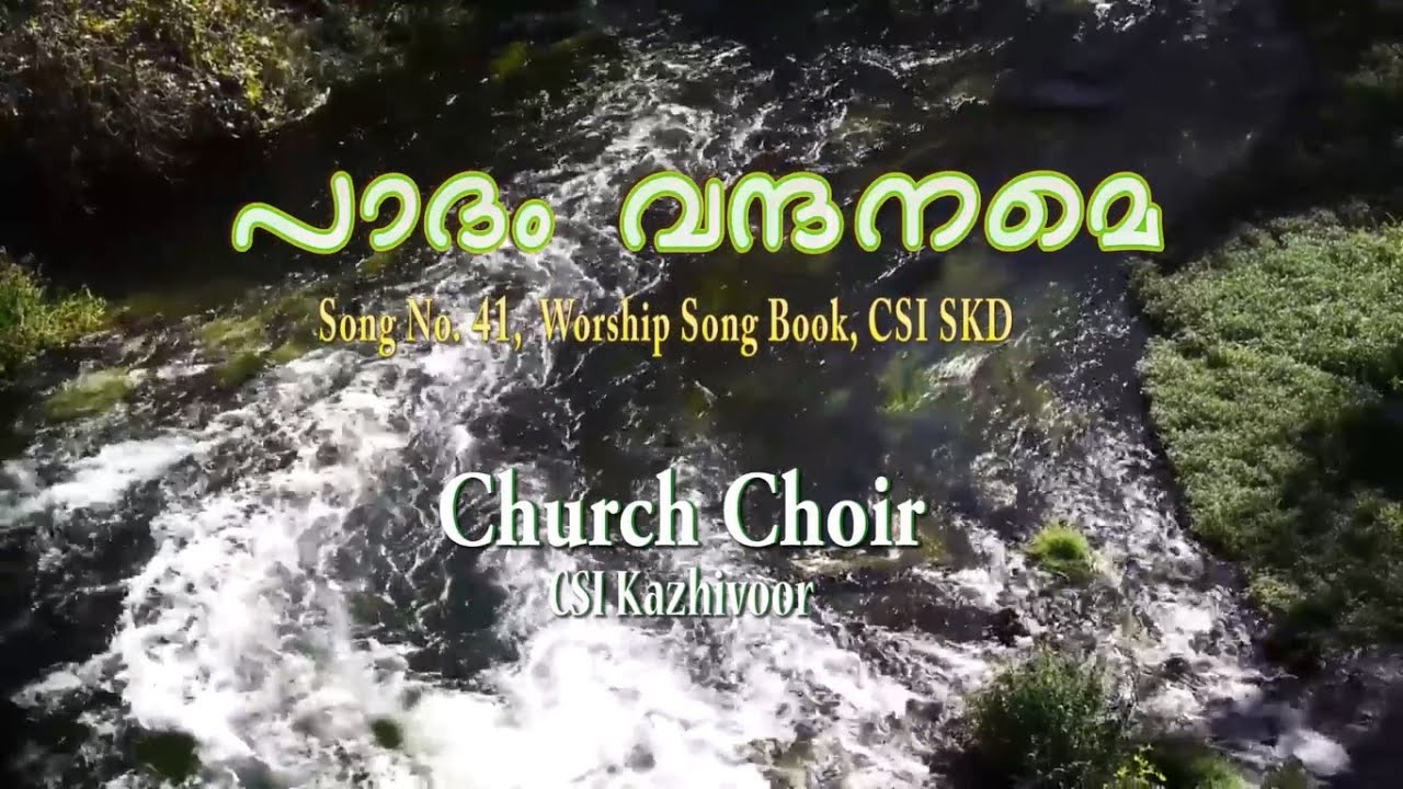 Paadam Vandaname - Church Choir, CSI Kazhivoor / പാദം വന്ദനമേ തിരുകൃപ പാപിക്കു ധനമേ - Song 41