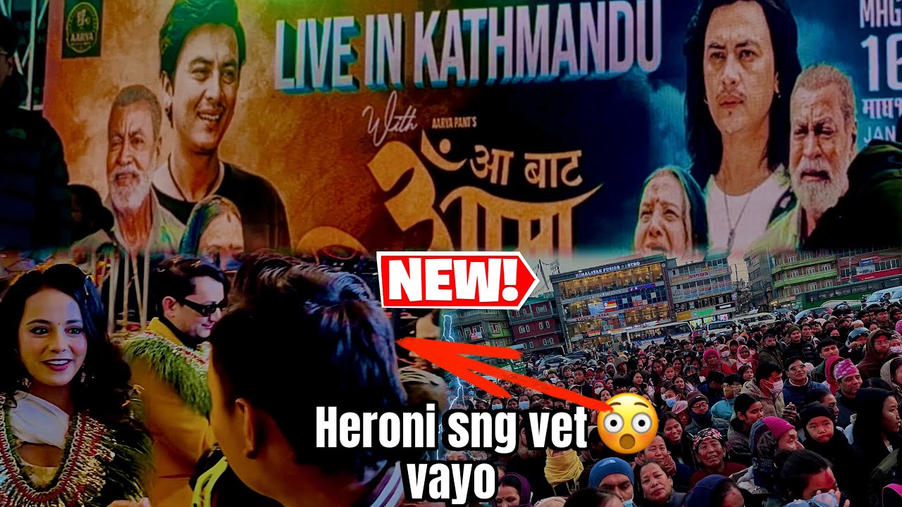 आबाट आमा (AMA) | Nepali Movie Live Pradarshan | Emotional Family Film