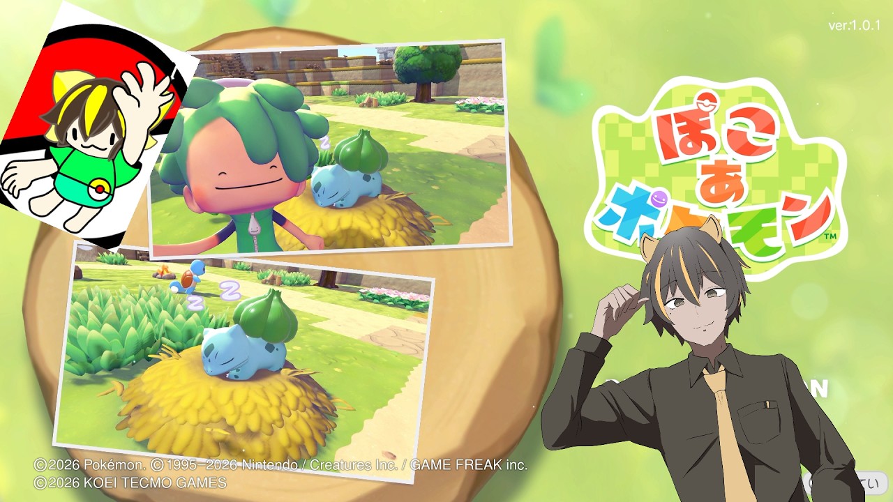 【ぽこあポケモン】のんびりスローライフをしたい…！！#2