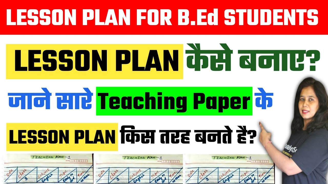 Lesson Plan कैसे बनाए? Lesson plan for b.ed 1st year | Lesson plan kaise banate Hain