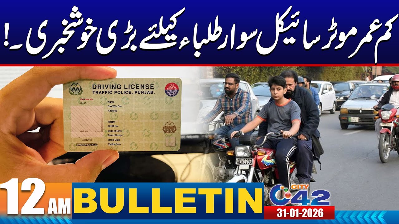 12AM News Bulletin | 31 January 2026 | City 42