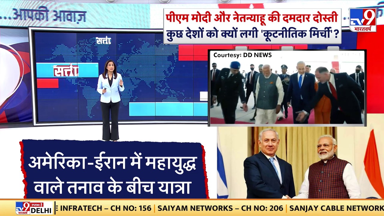 Modi-Netanyahu की दोस्ती से क्यों तिलमिलाए Pakistan-Iran? - TV9 | Knesset Speech Modi | Defense Deal