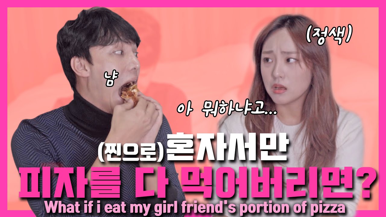 [몰카] 피자를 시키자마자 혼자 다 먹어버리면??ㅋㅋㅋ찐텐 화남ㅋㅋㅋㅋㅋ