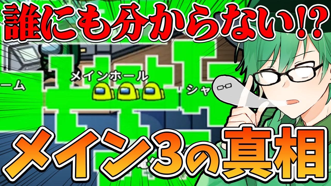 【Among Us】メイン3の内訳がどうにも辻褄があわないが・・・村人たちの推理が光る！