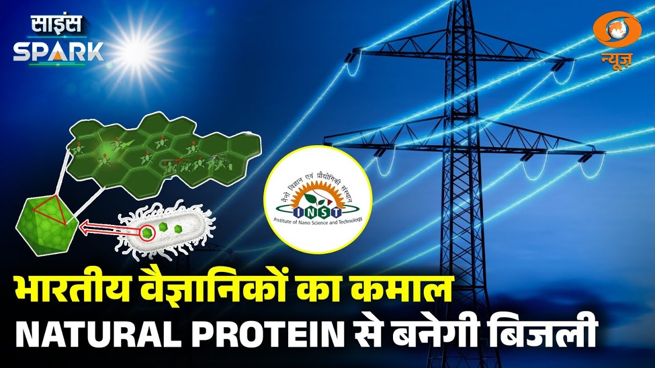 भारतीय वैज्ञानिकों की खोज से बनेंगे Environment-Friendly Electronic Device | Science Spark