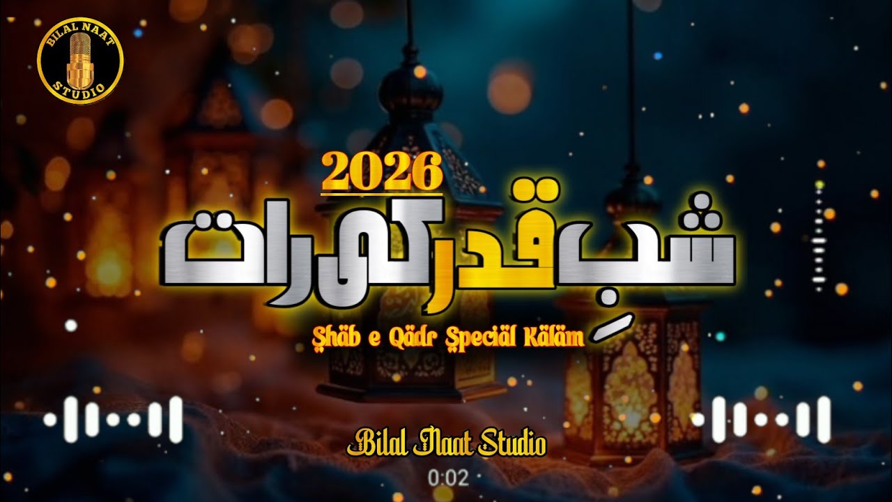 Shab e Qadr Special Kalam 2026 | Dil Ko Chhoo Jane Wala Kalam | Lailatul Qadr Kalam
