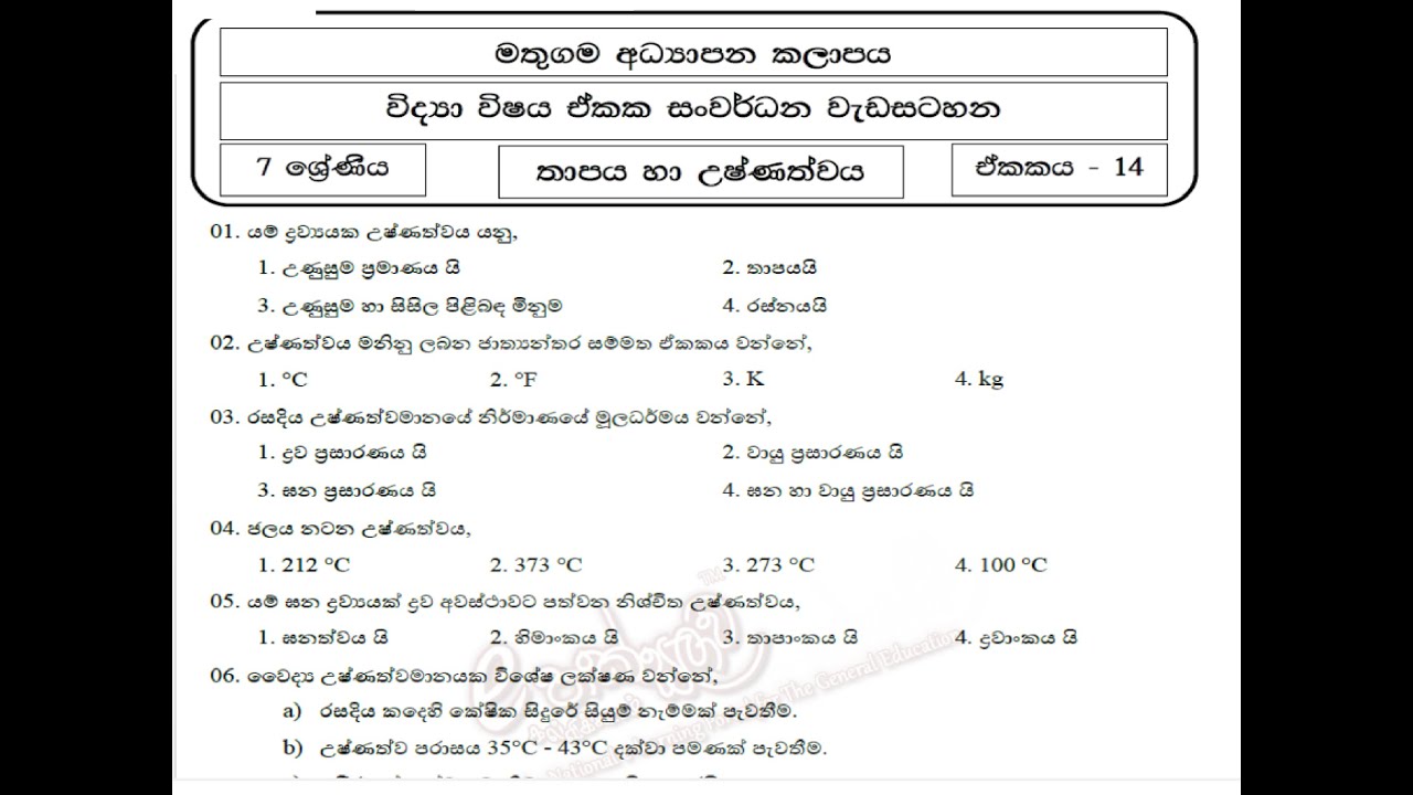 14 science lesson grade 7 paper