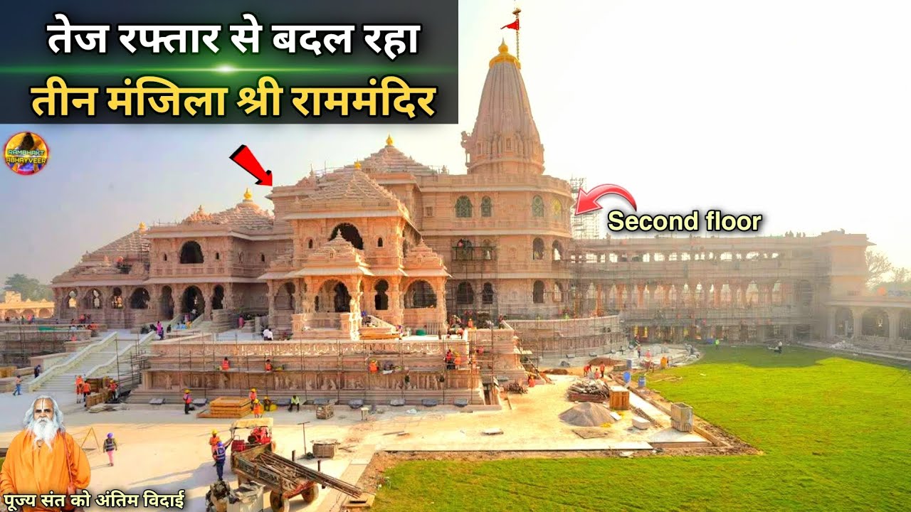 Three-storey Shri Ram Mandir is changing at a fast pace. New update | Ram Mandir | Ayodhya develo...