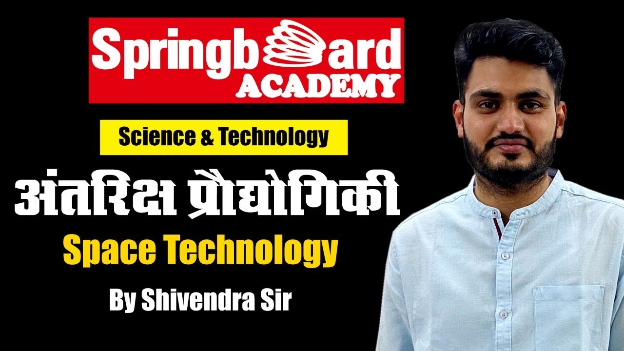 Space Technology  अंतरिक्ष प्रौद्योगिकी by  Shivendra Sir Springboard Academy Online