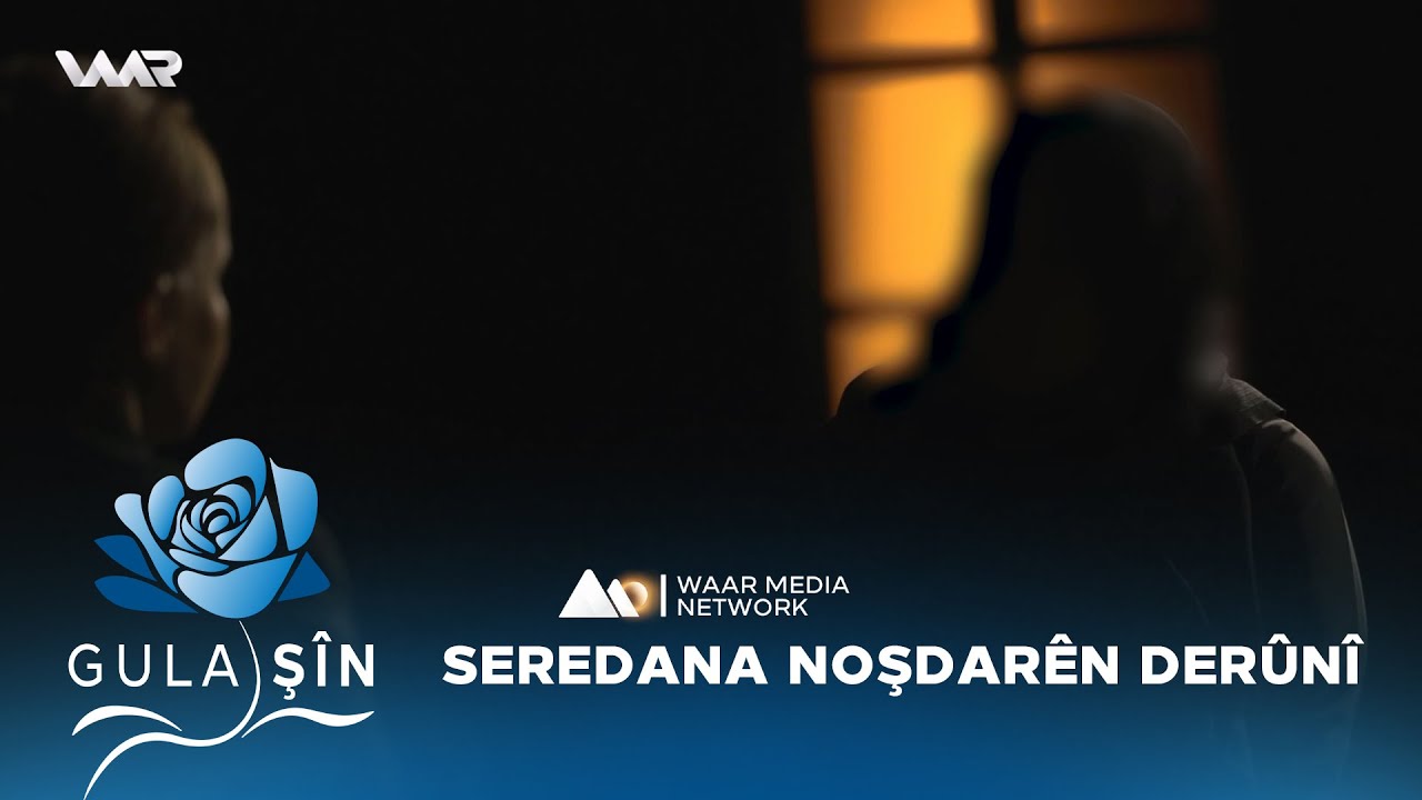 Gula Şîn - Seredana Noşdarên Derûnî | گولا شین - سەرەدانا نۆشدارێن دەروونی