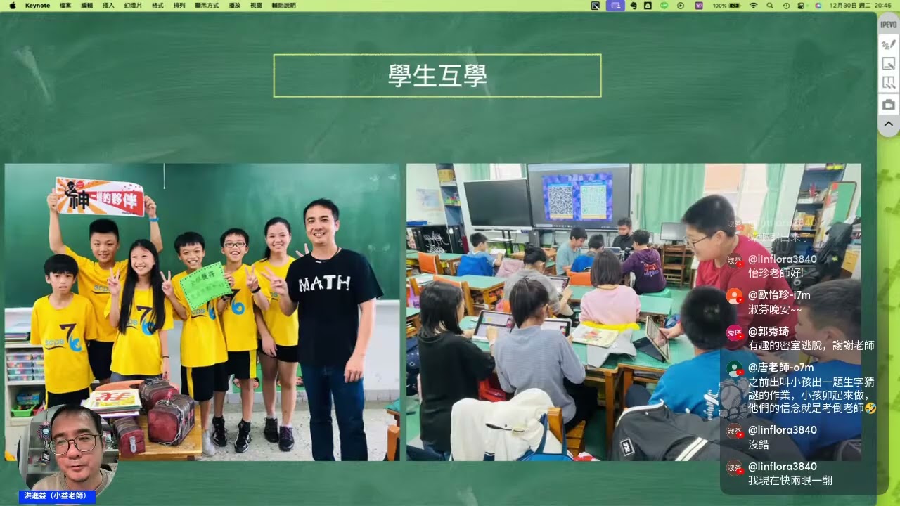 1《小益老師教你玩數學解謎》—新書線上分享會｜使用說明書