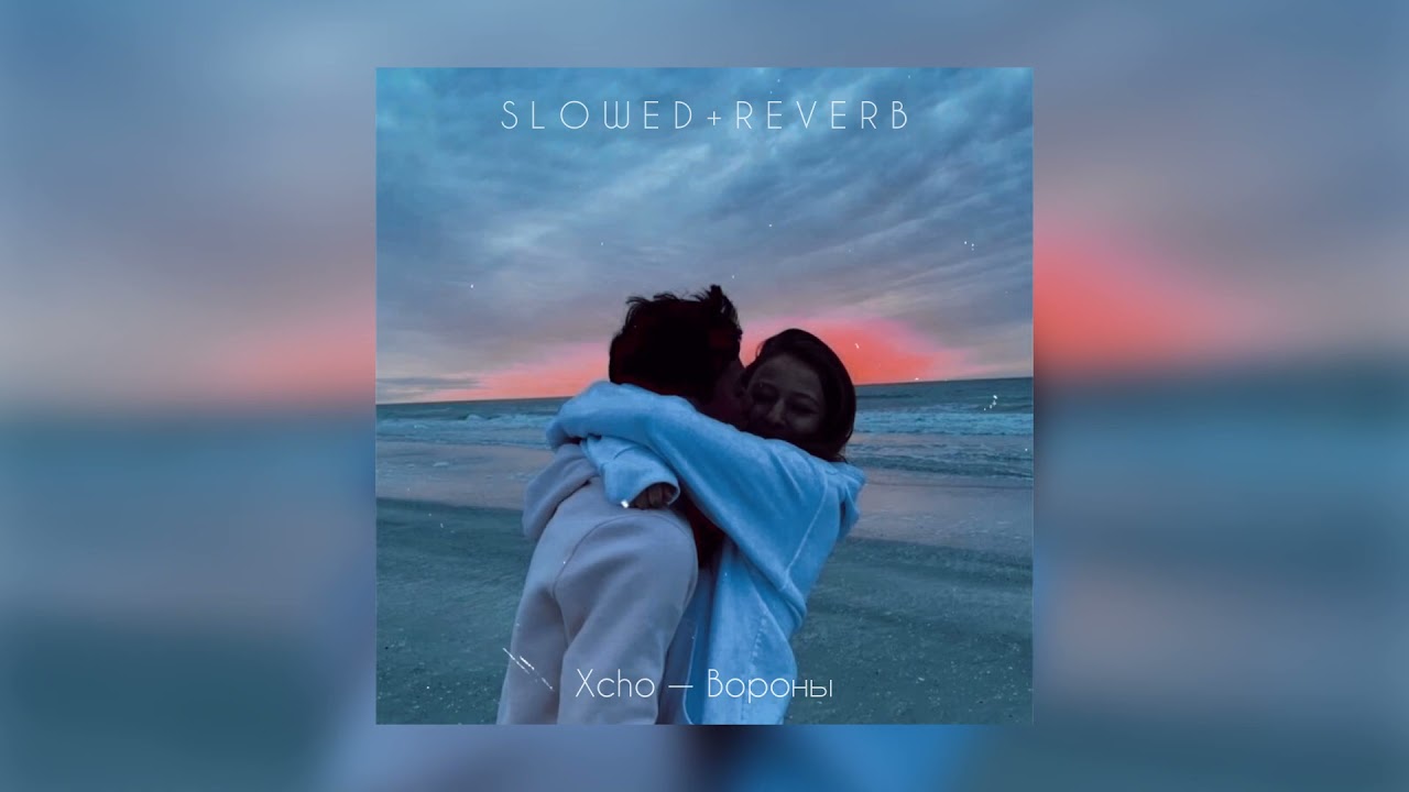 Xcho — Вороны | slowed + reverb |