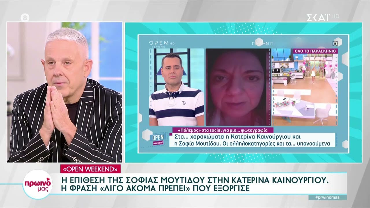 Η επίθεση της Σοφίας Μουτίδου στην Κατερίνα Καινούργιου - Η φράση 