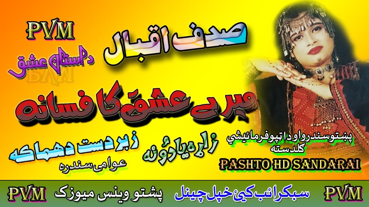 Sadaf Iqbal II Pashto Dhon Urdo II Logo Sono Mere Ishq Ka II New Tappay II HD 2020