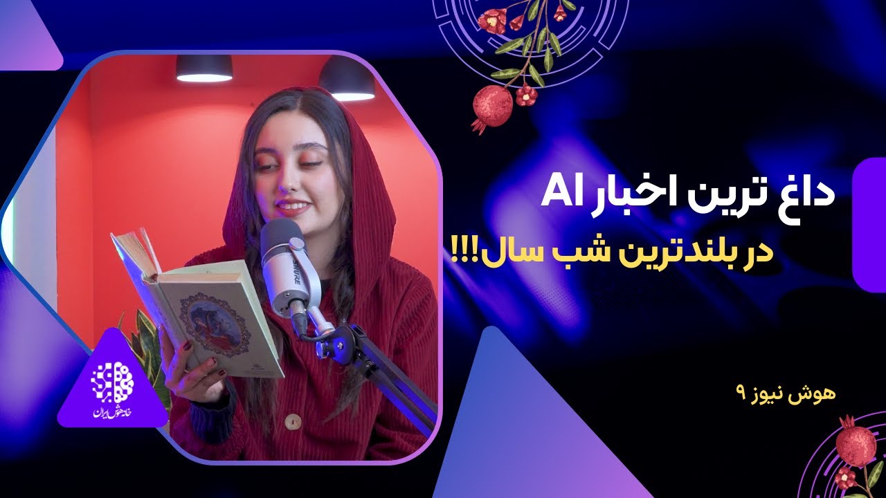 داغ ترین اخبار هفته در بلندترین شب سال !!!