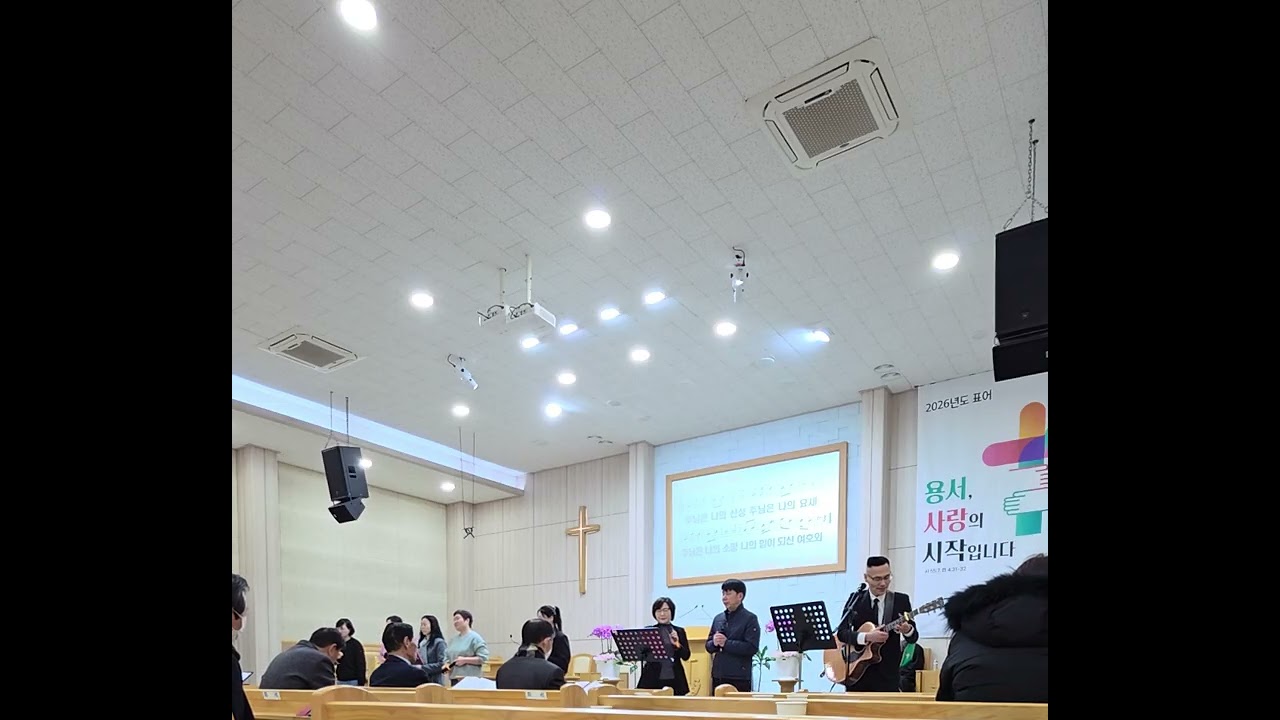 열린찬양오전(아무것도 두려워말라,나의 기쁨 나의 소망되시며,오직 예수 뿐이네)26.2.8.
