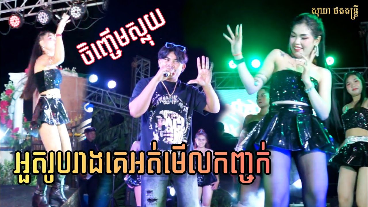 អួតរូបរាងគេអត់មើលកញ្ចក់ Dizz Rapper Remix ចាក់អន្ទង់