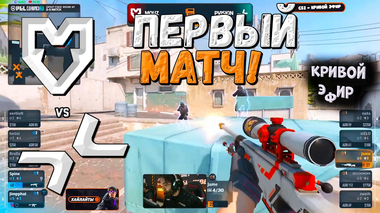 MOUZ vs PVISION - PGL Cluj-Napoca 2026 - ЛУЧШИЕ МОМЕНТЫ CS2 | КРИВОЙ ЭФИР