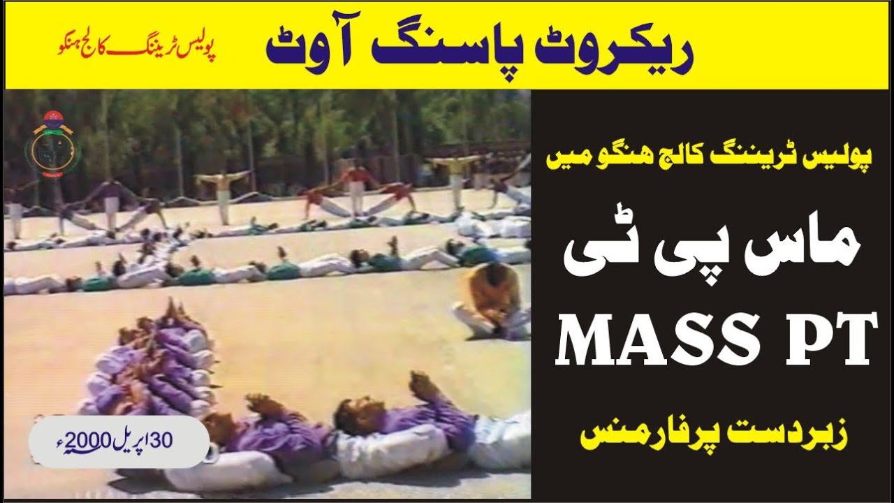 Mass PT  30 April 2000 during Recruit Passing out Parade at PTC Hangu | ماس پی ٹی کرتے وقت پرفارمنس