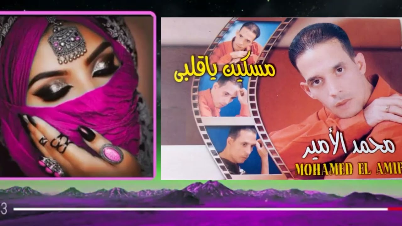 اغاني مسكين يا قلبي#محمد_الامير #ترند #اغاني #شعبي 