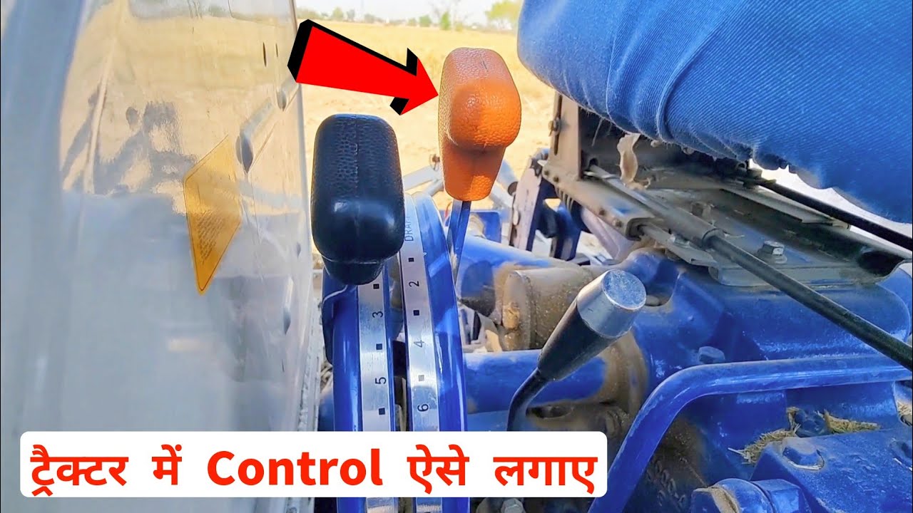 बार बार लिफ्ट ऊपर नीचे नहीं करना पड़ेगा ट्रैक्टर में लिफ्ट Control लगाए @pooniakrishifarm