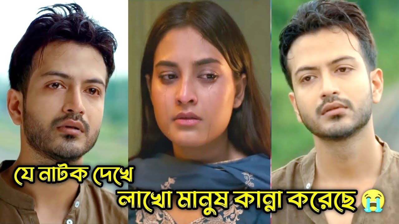 যে নাটক দেখে লাখো মানুষ কান্না করেছে _Yash Rohan_Tanjim Saiara Totini_Bangla New Natok