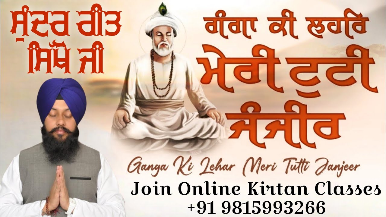 Bhagat Kabir Ji's Shabad - Ganga Ki Lehar Meri Tutti Janjeer || Join Online Classes (+91 9815993266)