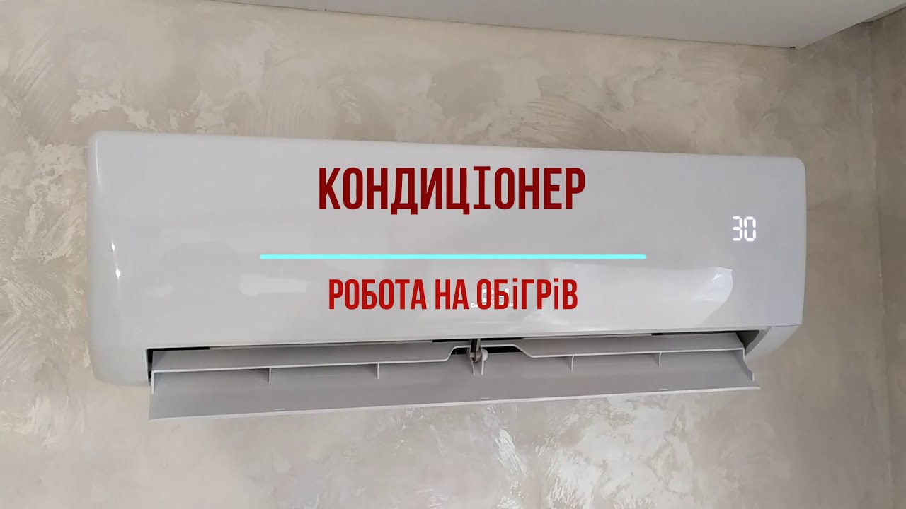 Як включити кондиціонер Cooper&Hunter на обігрів &mdash; детальна відеоінструкція | Холод-Сервіс