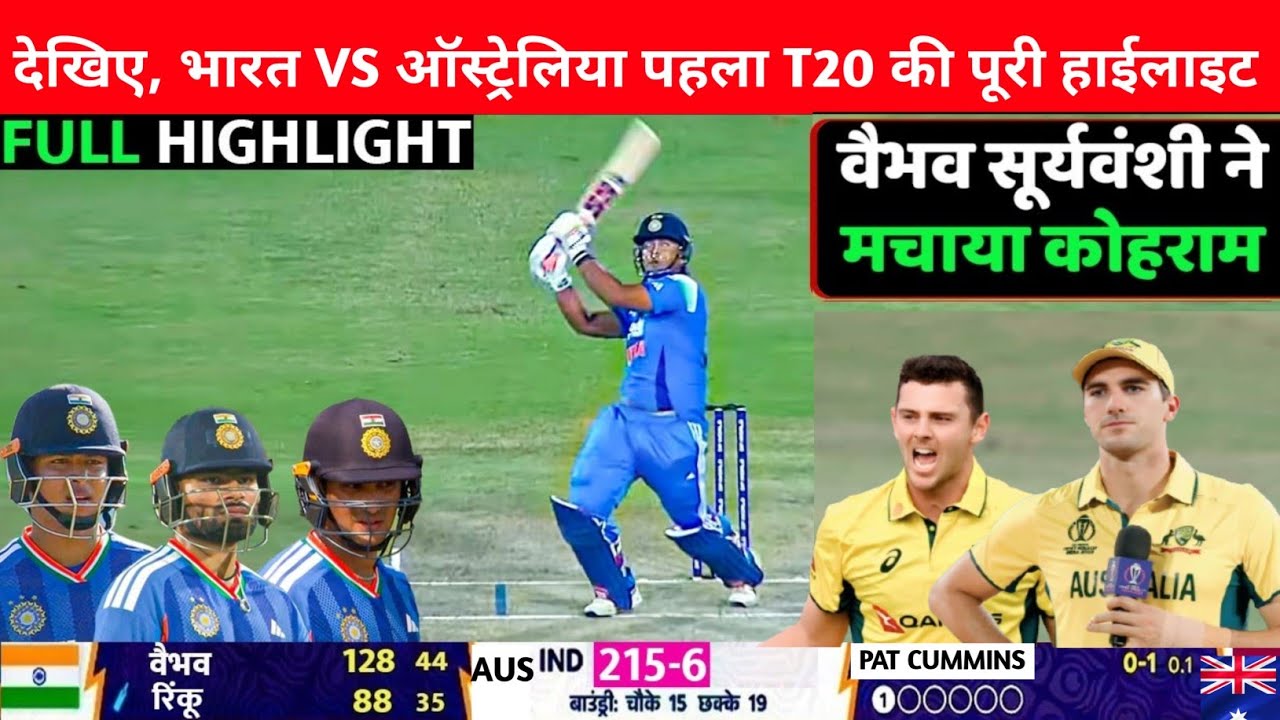 India  Vs Australia 1st T20 full match Highlights, Ind  Vs Aus 1st T20 full highlights, Vaibhav