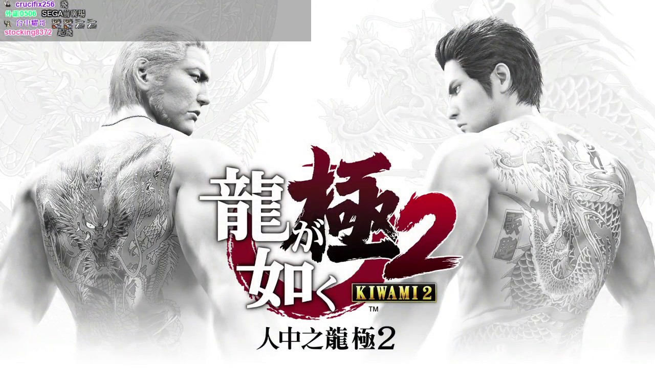 【魯蛋】PS4 人中之龍極2 12/7