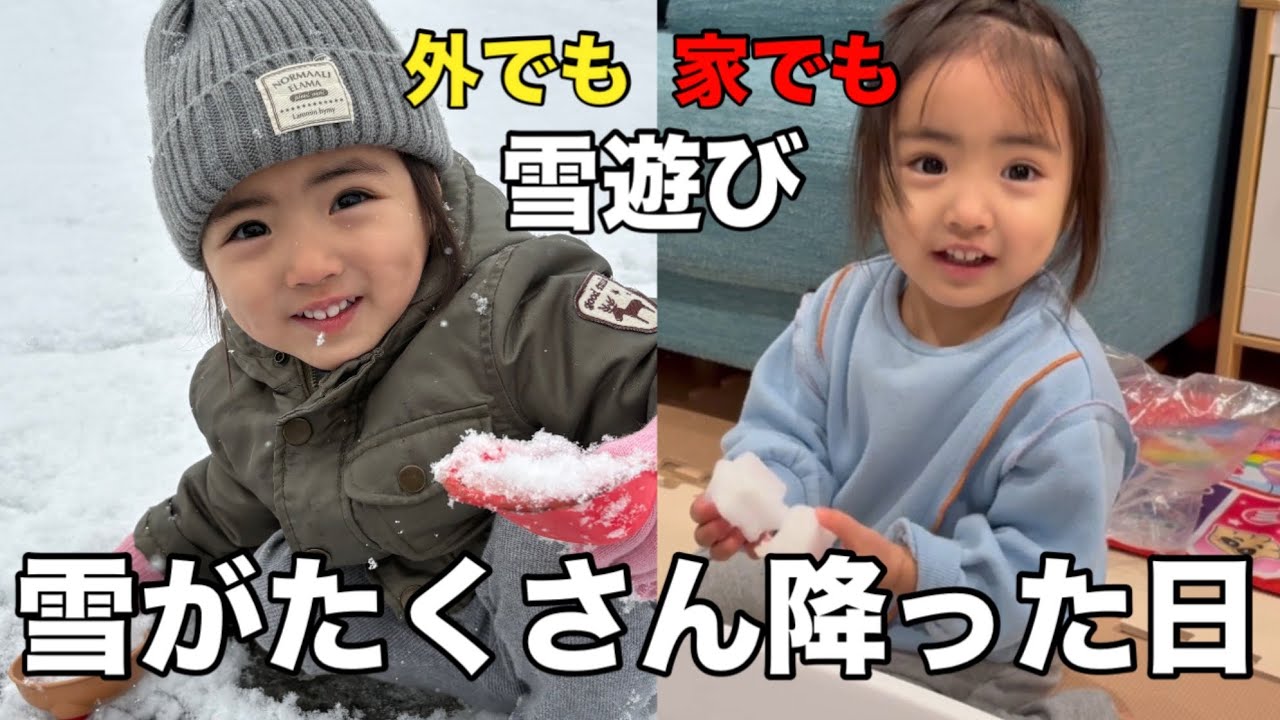 【Vlog】外でも家でも雪遊びした日⛄️