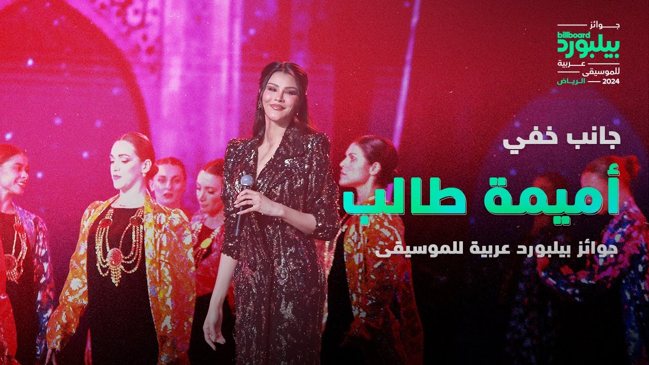 أميمة طالب تغني 