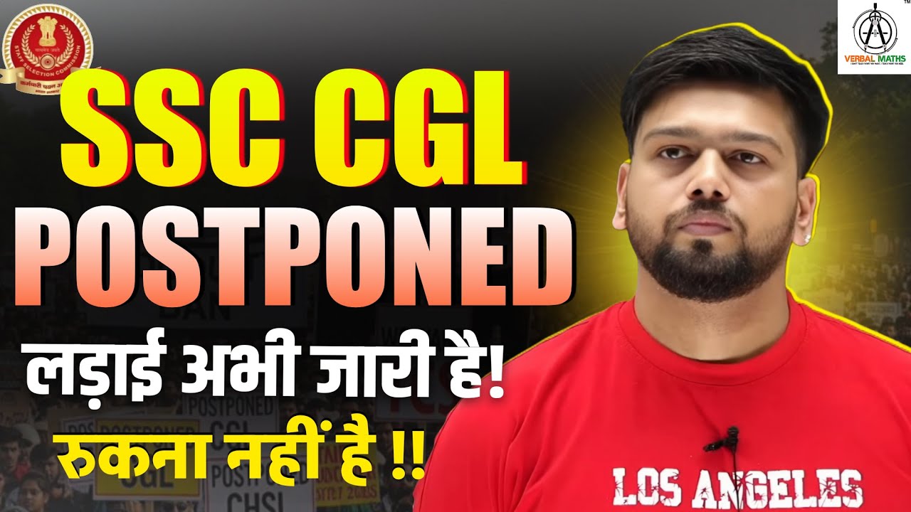 🚨 SSC CGL 2025 POSTPONED | लड़ाई अभी जारी है! रुकना नहीं है!! #ssc