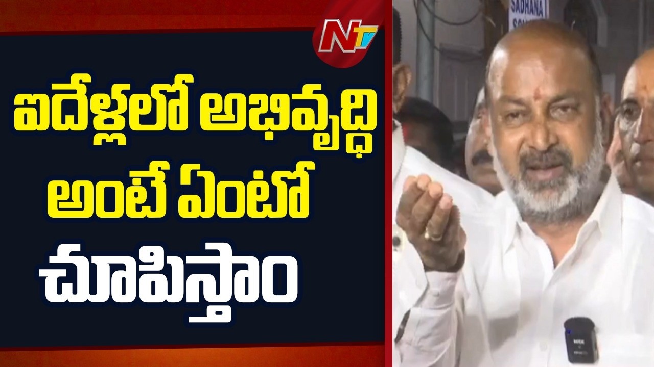 కరీంనగర్ కార్పొరేషన్ గెలవడం గొప్ప విషయం | Bandi Sanjay | NTV Telugu