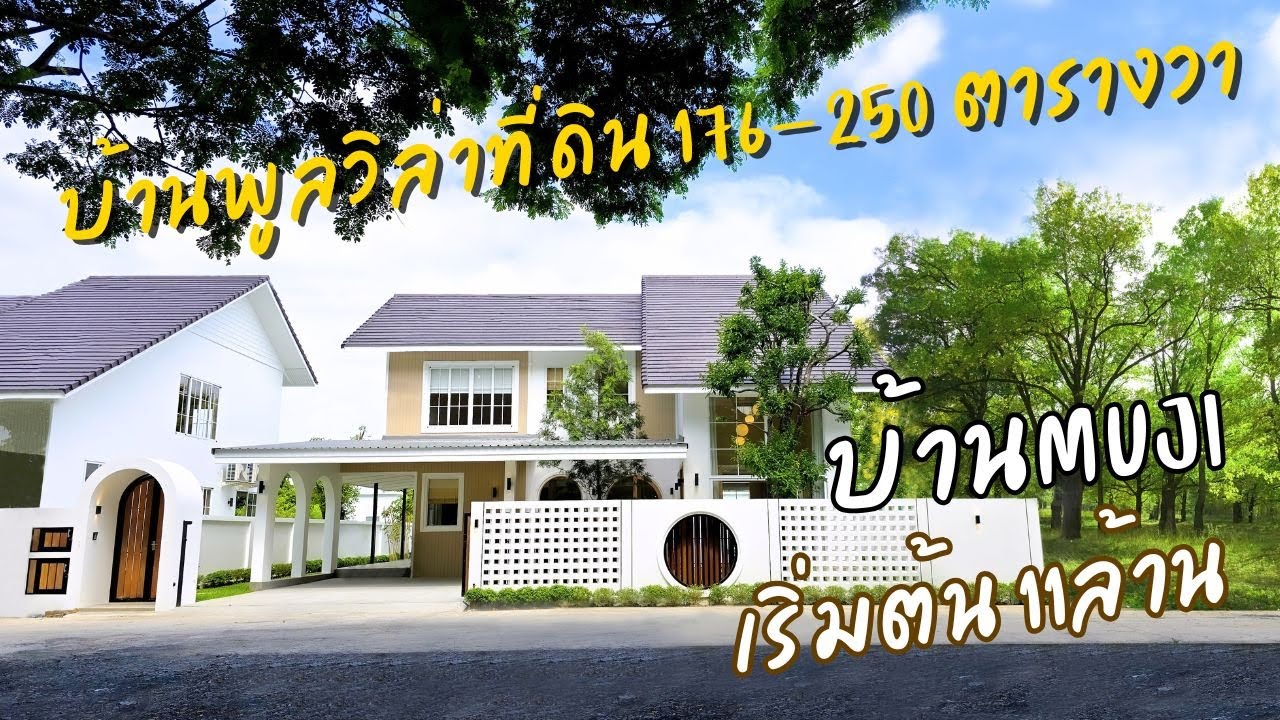 ฟิลลิ่ง อบอุ่น บ้านมูจิของแท้ ขายดีอันดับ1 ในตอนนี้ 4 ห้องนอน 5 ห้องน้ำ เชียงใหม่