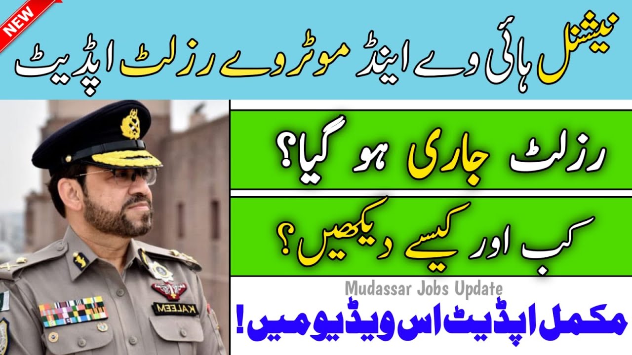 NHMP Marit List Announced! NHMP JPO, UDC, LDC & Other Marit List | Motorway Police Marit List | NHMP