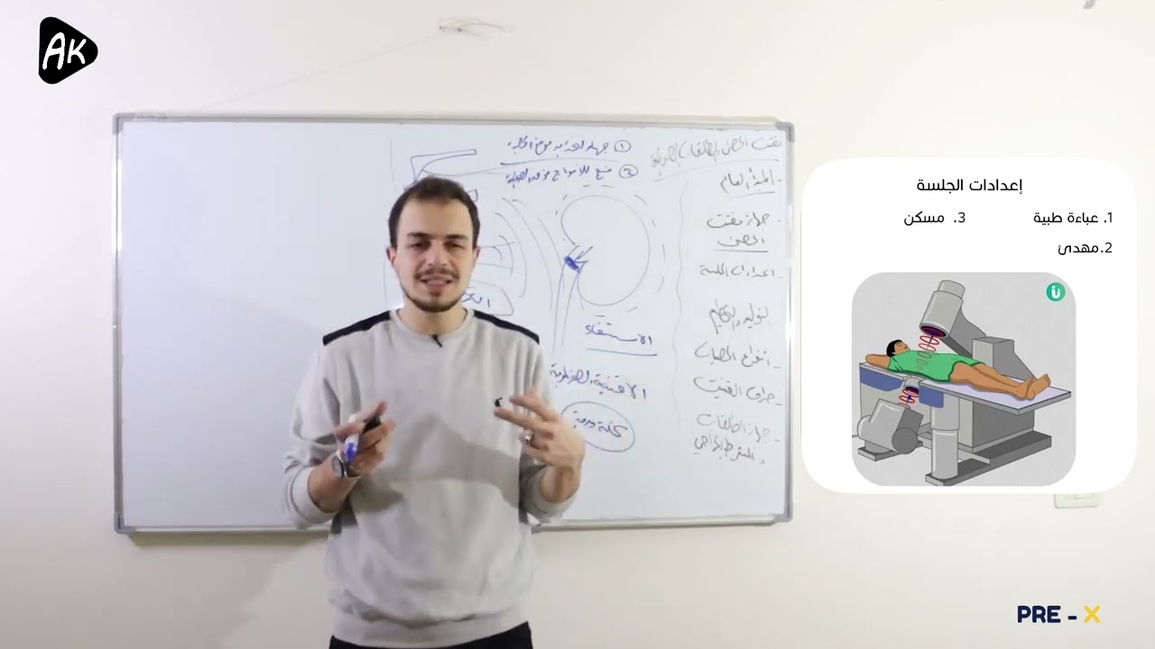 الفصل 19 - تفتيت الحصى والطلقات الصوتية | د. عبد الرحمن آق بيق