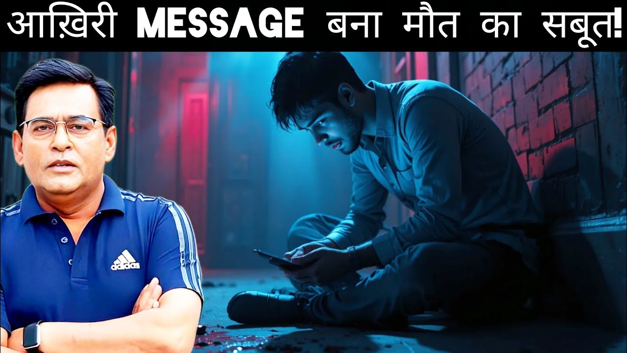 Valentine Day पर लिखा आख़िरी Message, अगली सुबह मिली लाश | शम्स की ज़ुबानी |