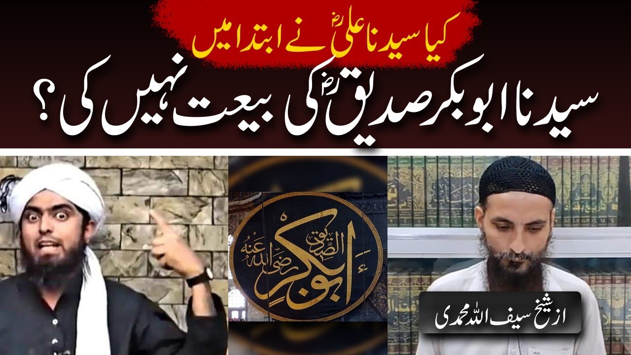Kiya Syedna Ali R.A Ne Syedna Abu Bakar R.A Ki Ibtida Me Bait Nahi Ki...?  By Saifullah Muhammadi