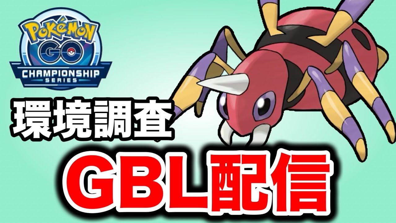 本日からチャンピオンシップ2026シリーズカップが開幕です！ Live #1423【スーパーリーグ】【GOバトルリーグ】【ポケモンGO】