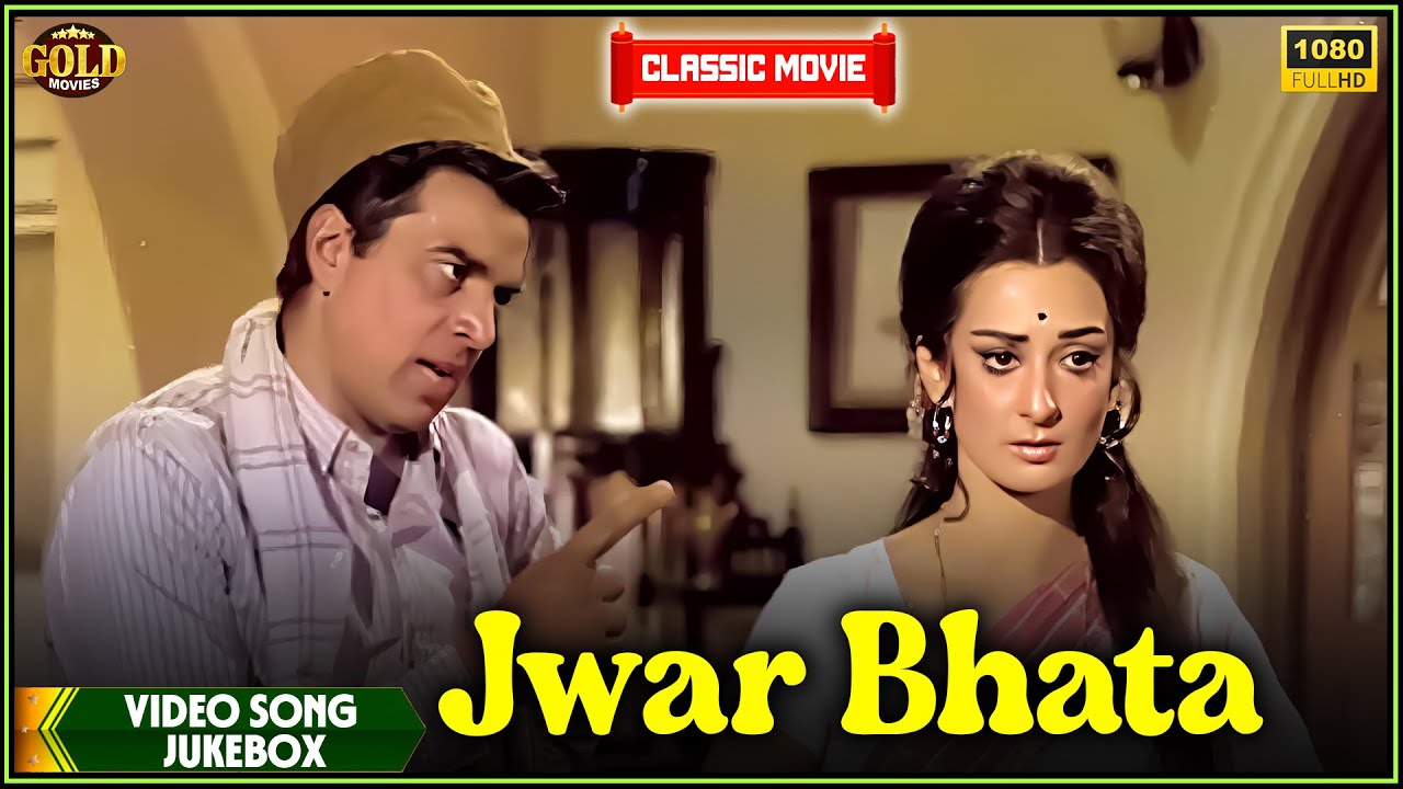 Jwar Bhata 1973 | Movie Video Song Jukebox |  Saira Banu, Dharmendra | Superhits Song Hindi | Colour
