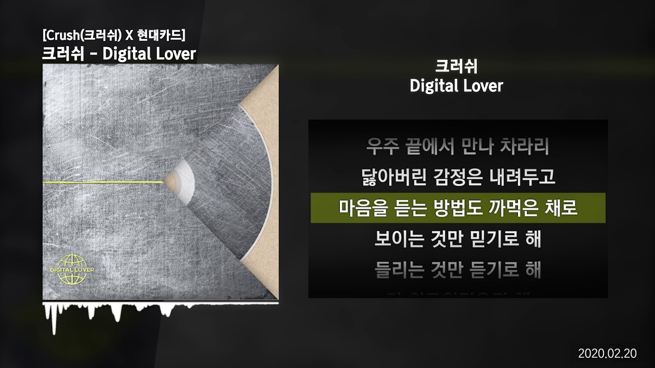 크러쉬 (Crush) - Digital LoverㅣLyrics/가사