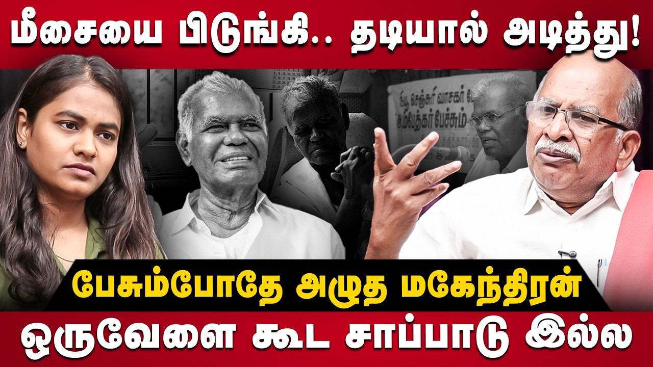CPI Mahendran Interview | கொடுமைகளும்.. கண்ணீரும்! உடைந்து அழுத மகேந்திரன் | The Debate | Nallakannu