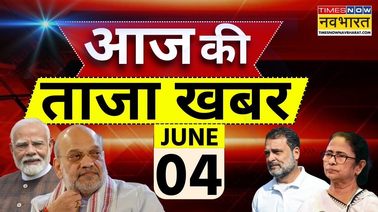 Aaj Ki Taaja Khabar Live: 04 June 2026 | PM Modi | West Bengal News | Khan Sir | Delhi Fire News