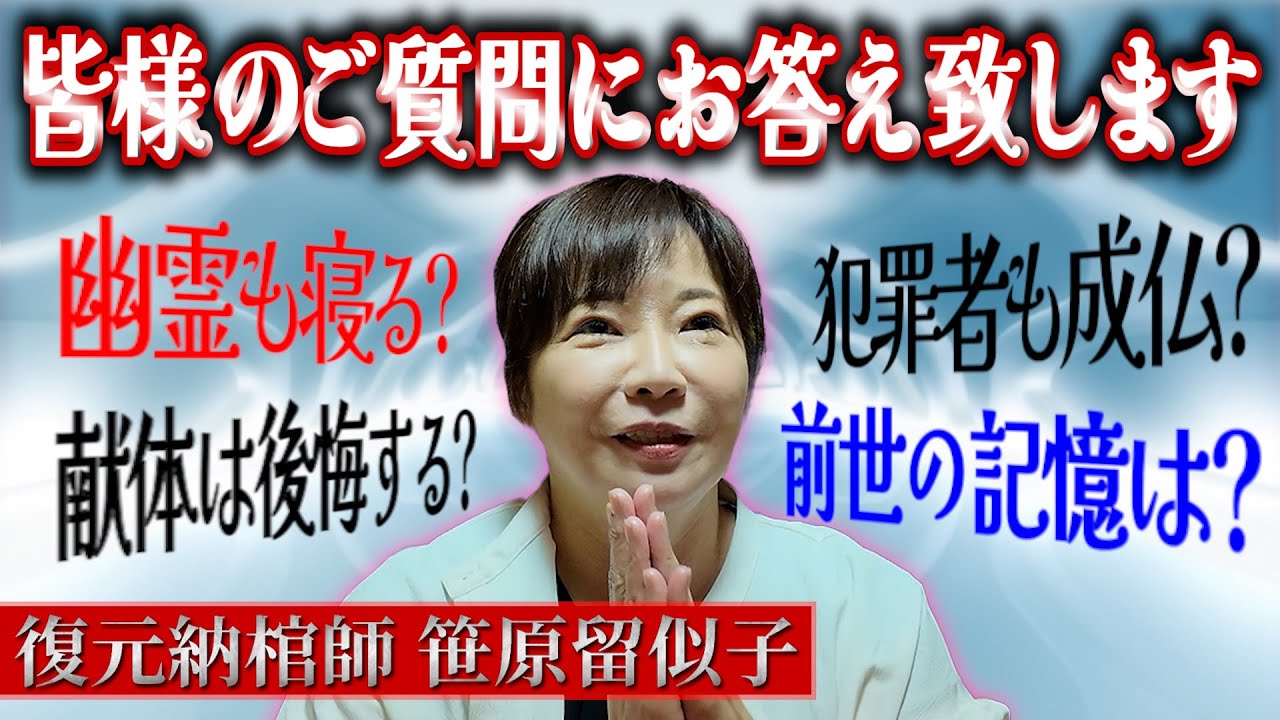 再投稿☆心霊Ｑ＆Ａ②ご質問に答えます！前世記憶はなぜ消える？幽霊の私生活は？
