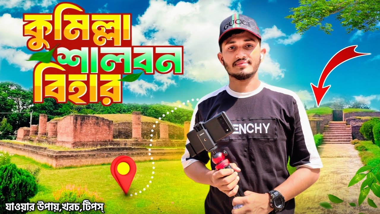 শালবন বিহার কুমিল্লা |শালবন বিহারের ইতিহাস ও ঐতিহ্য | Shalban Bihar Comilla #Nuruzzamanvlog